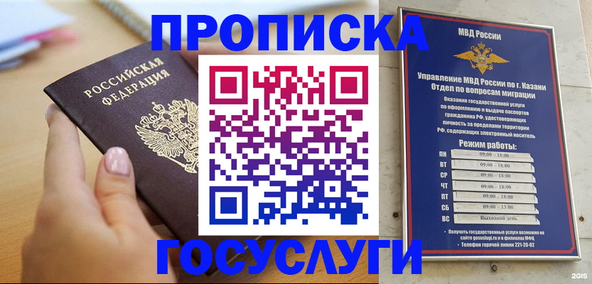 временная регистрация для школы в Кукморе
